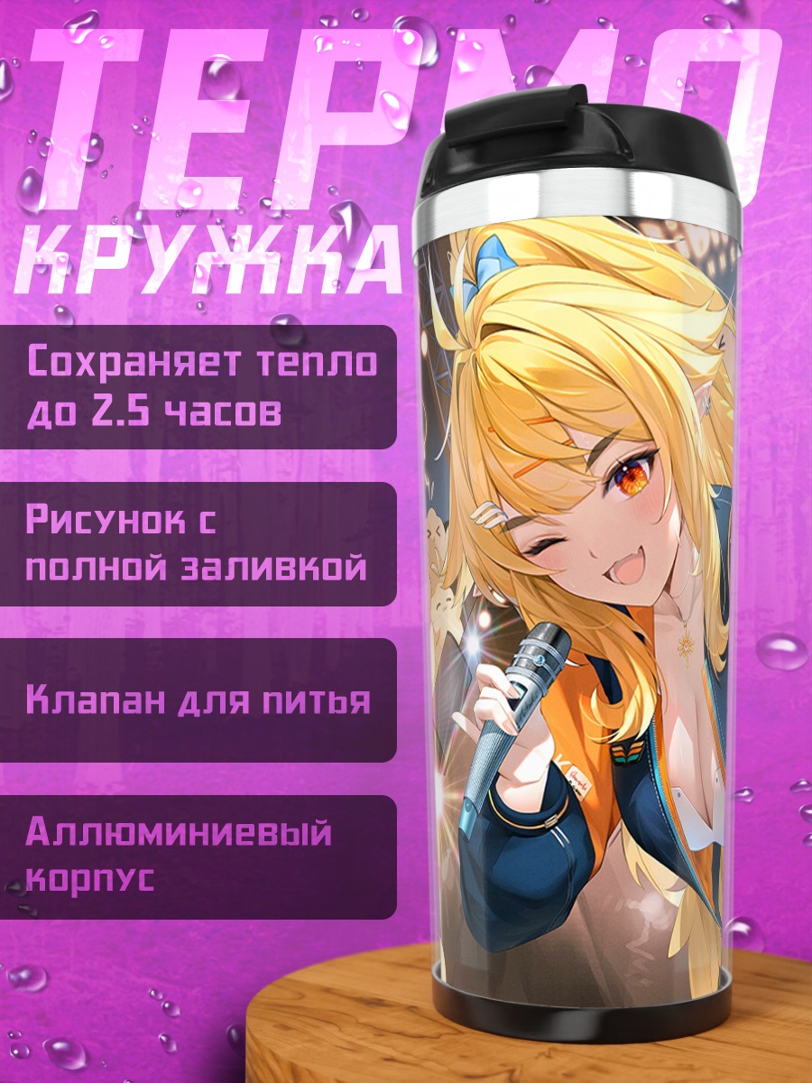 Термокружка Хибики на сцене