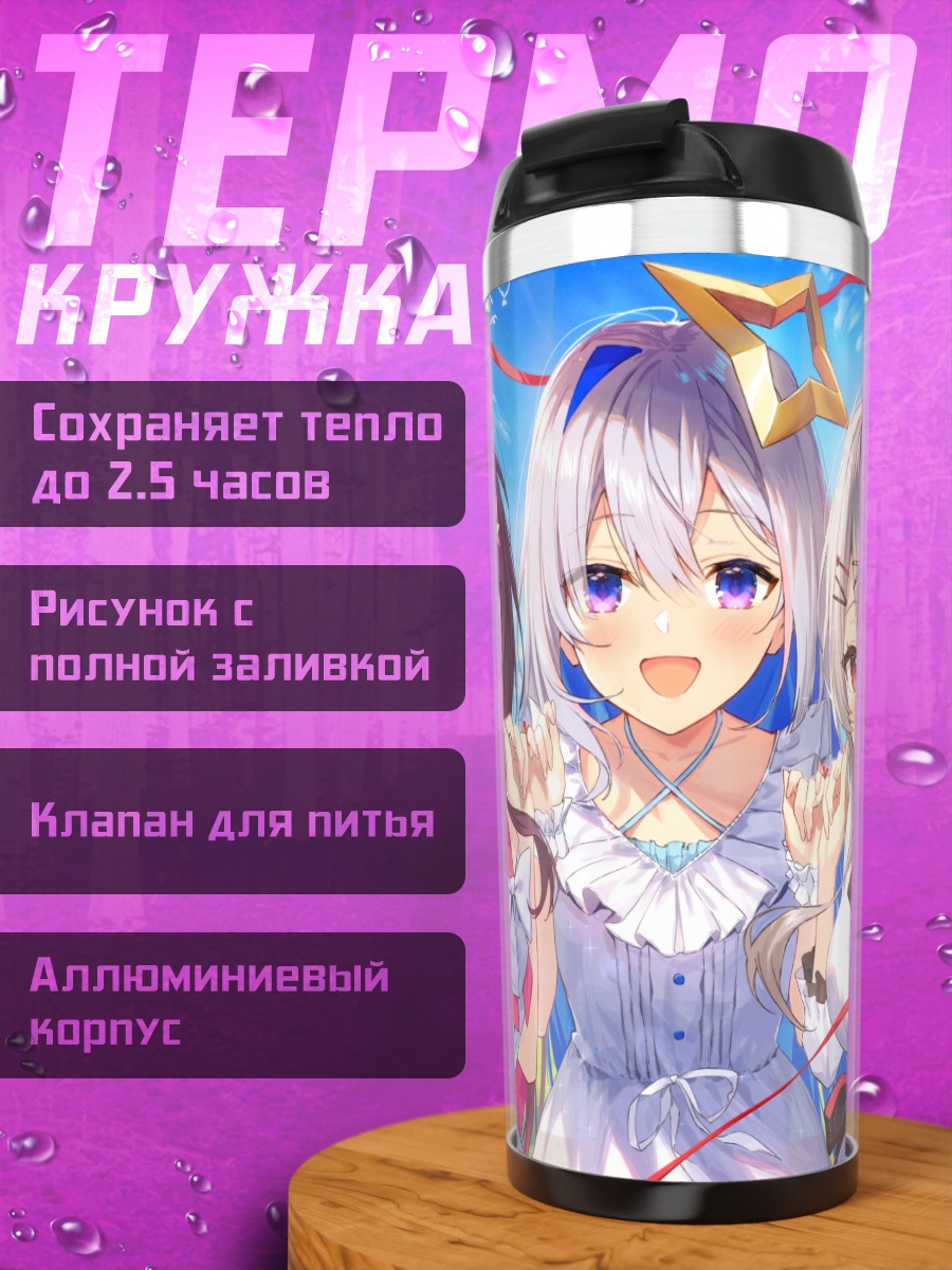 Термокружка Амане Каната и подруги