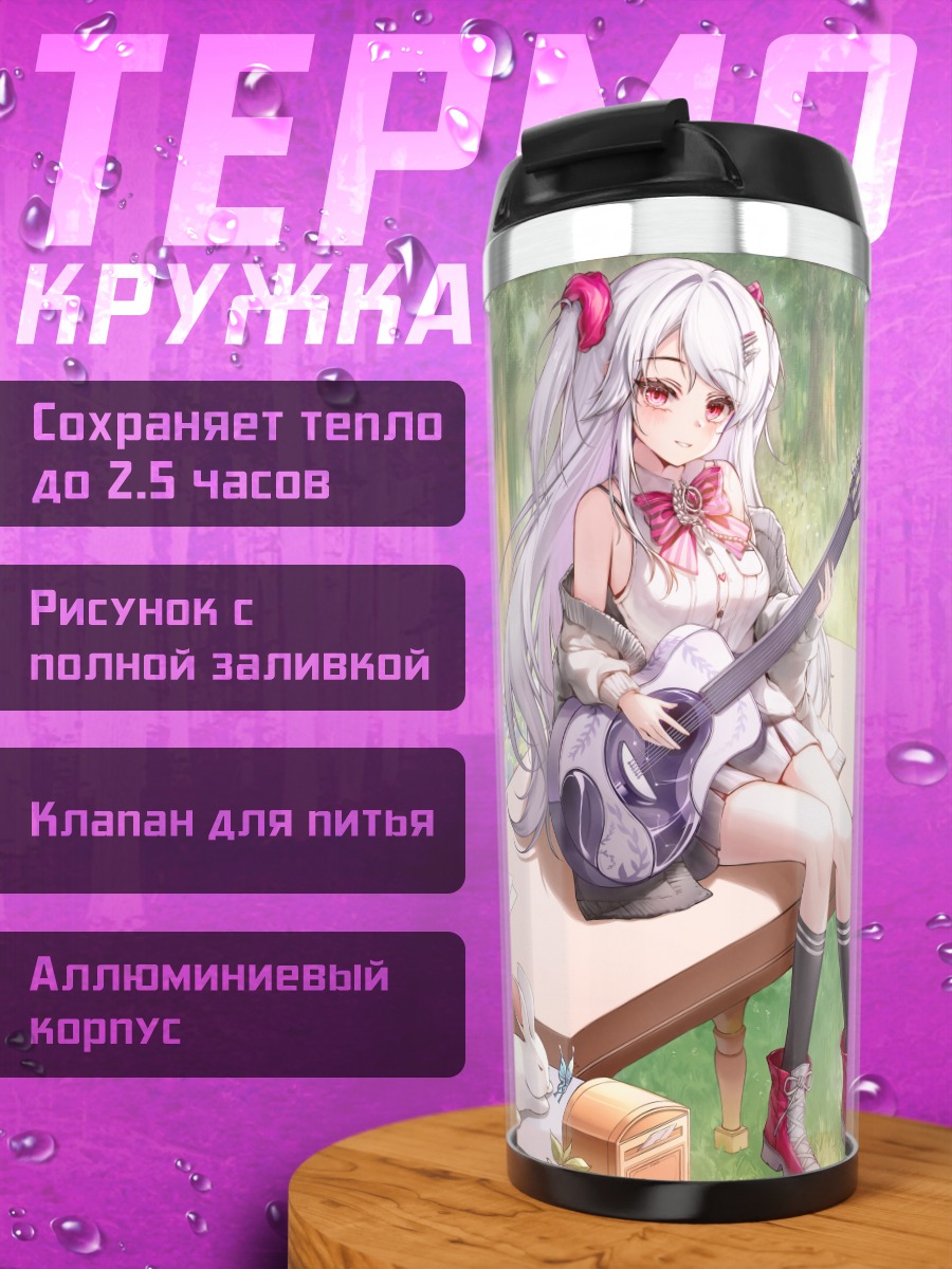 Термокружка Девушка с гитарой