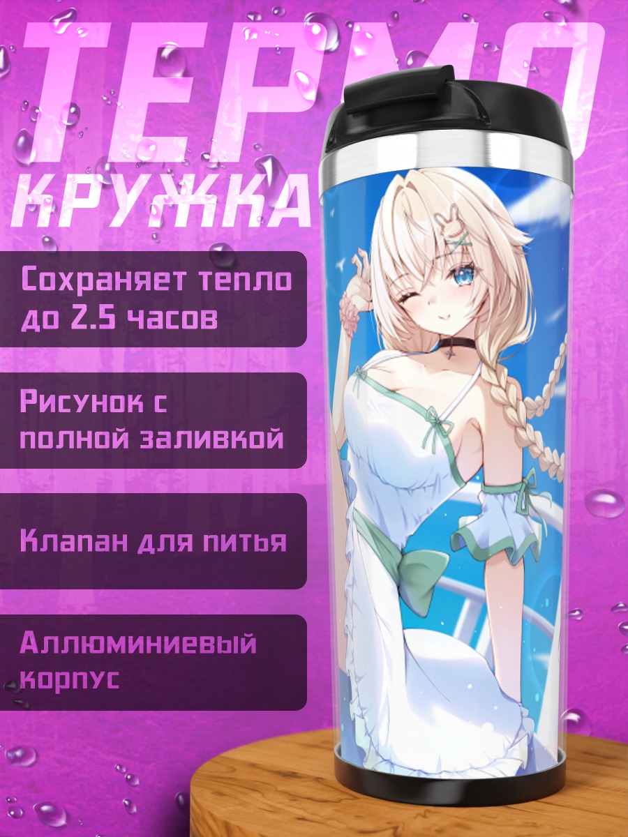 Термокружка Уса Тачибана на яхте