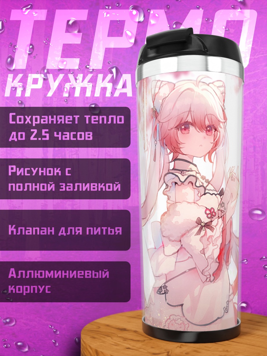 Термокружка Девушка в цветах