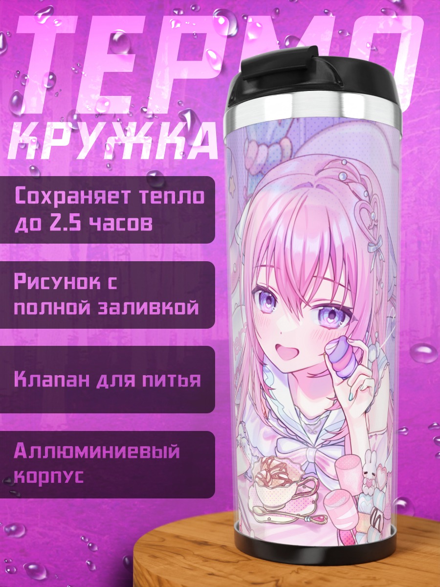 Термокружка Лука Мегурин в сладостях