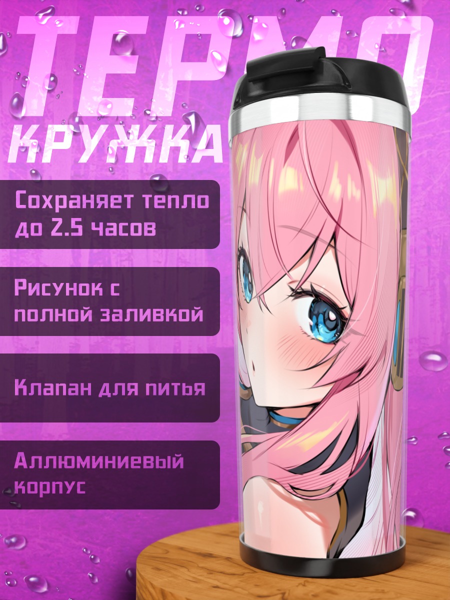 Термокружка Мегурин Лука в черном