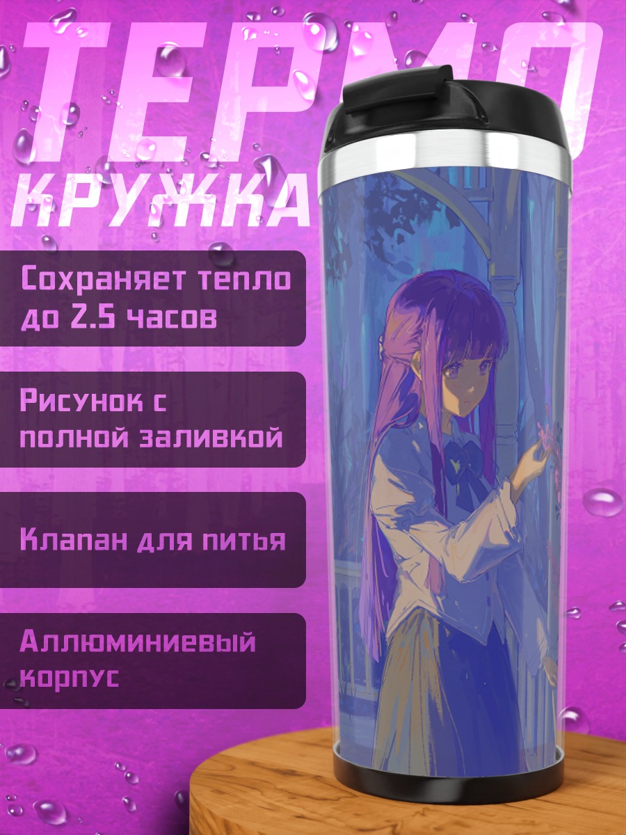 Термокружка Ферн в саду