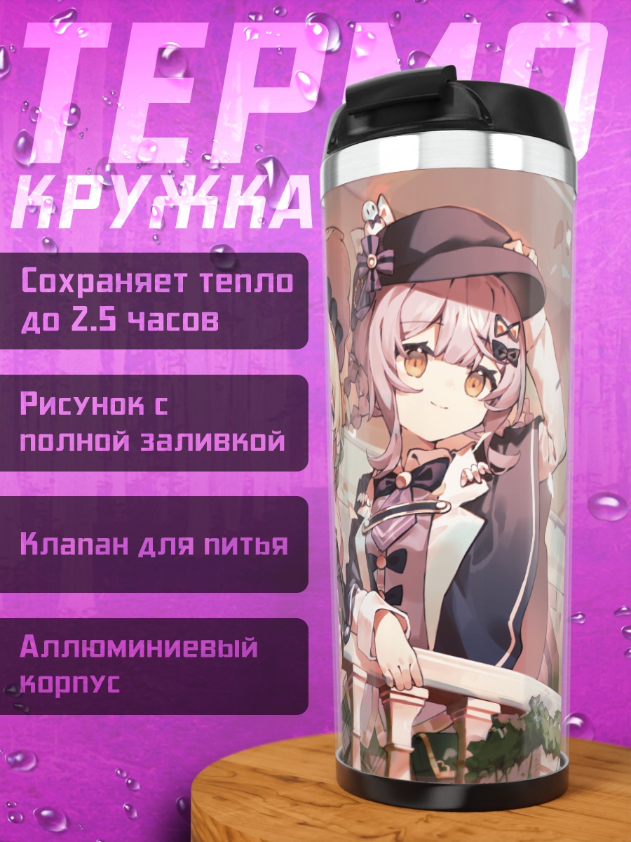 Термокружка Шерри Тачибана и Ханна