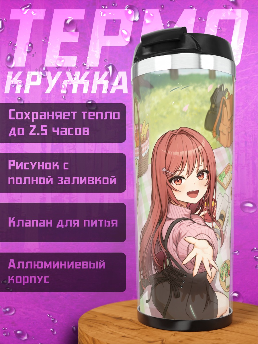 Термокружка Анис и компания на пикнике