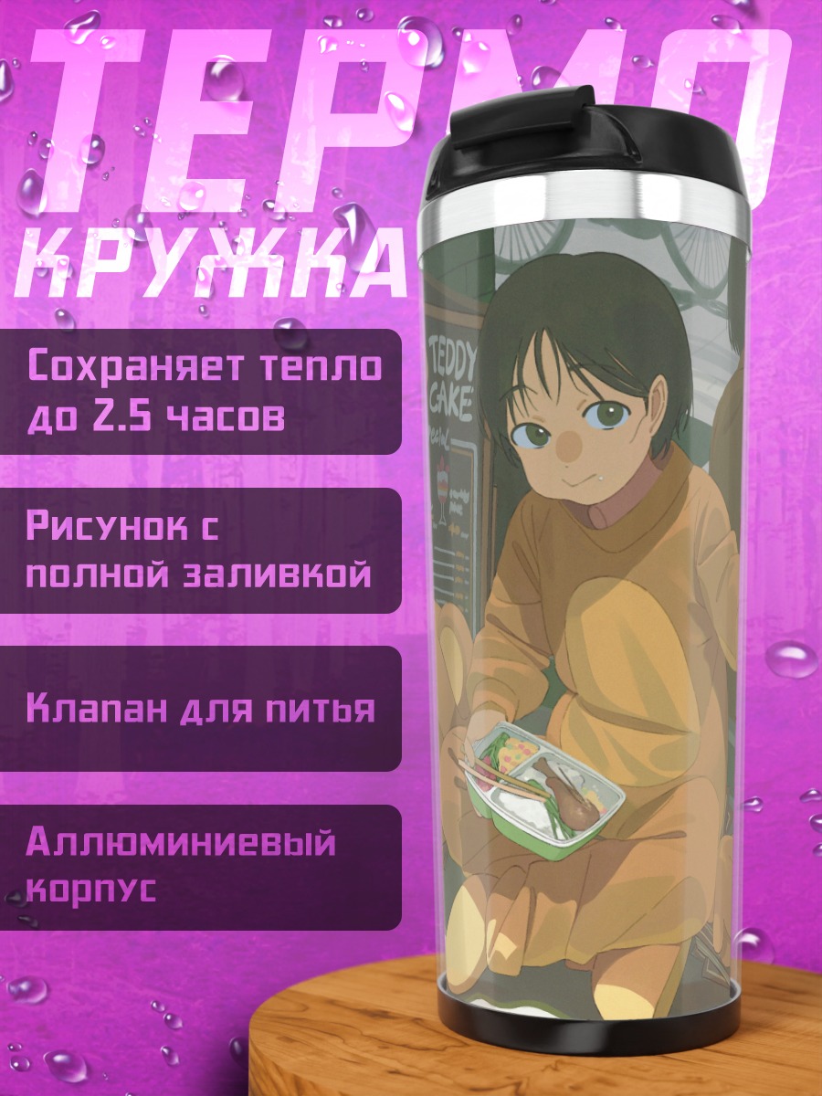 Термокружка Девушка с книгой