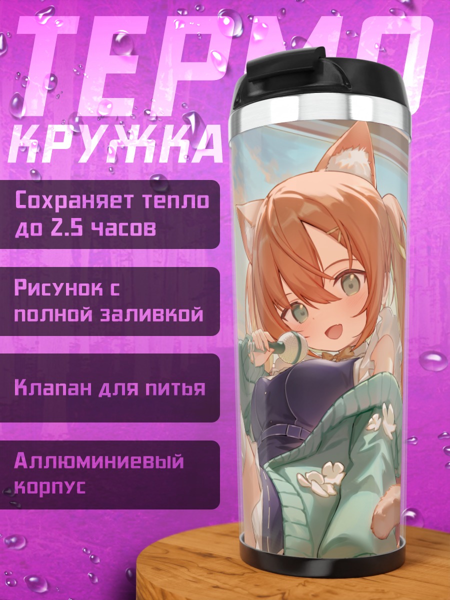 Термокружка Отоха Саотоме в поезде