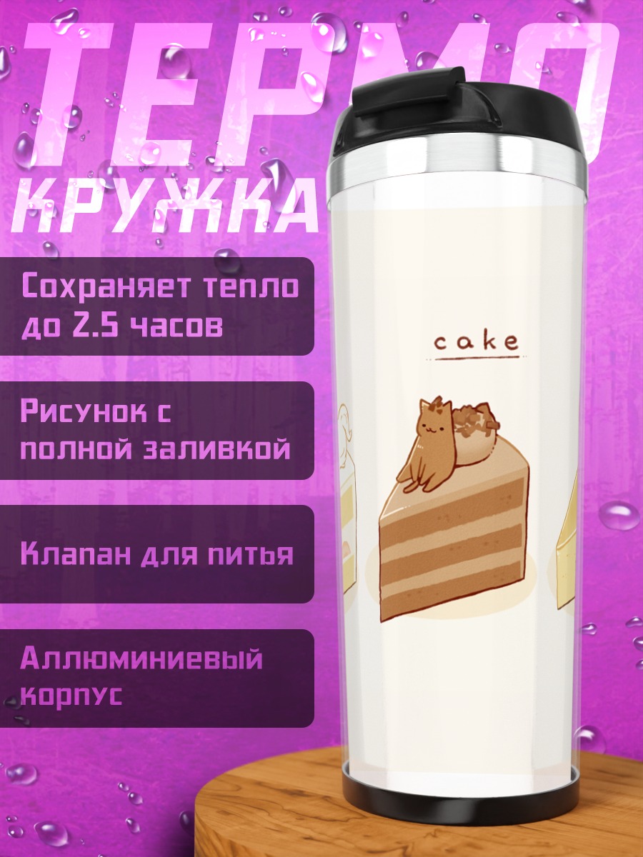 Термокружка Котики на тортах