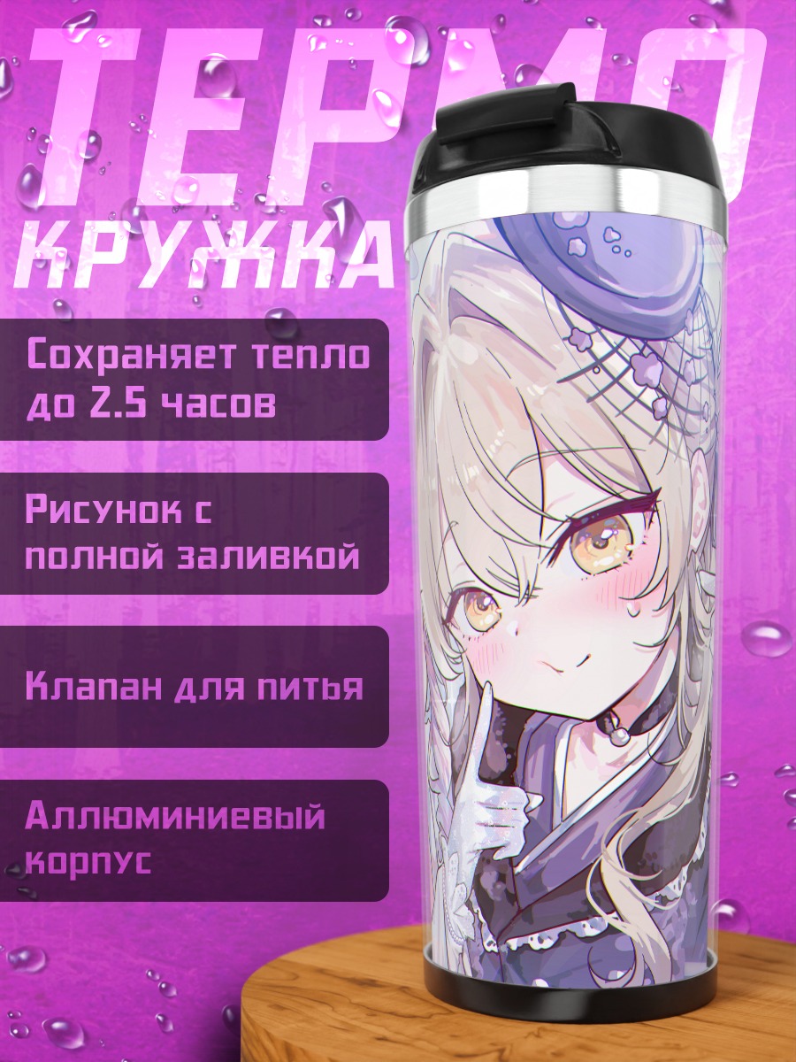 Термокружка Мика Мисоно и подруги