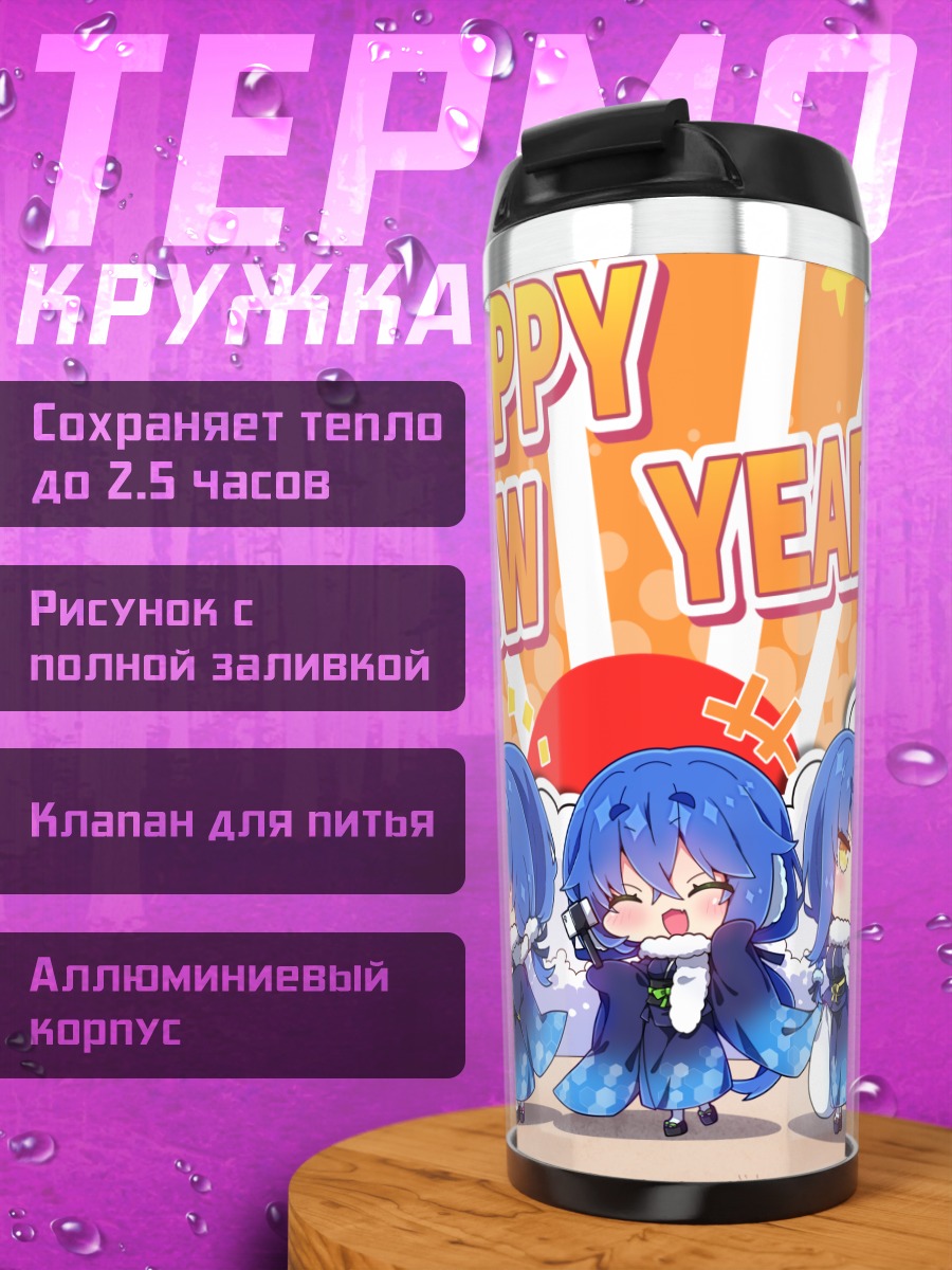 Термокружка Мику Хацунэ Новый год
