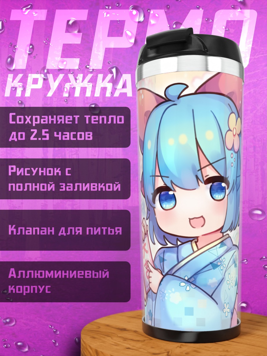 Термокружка Сирно и Дайосей в кимоно