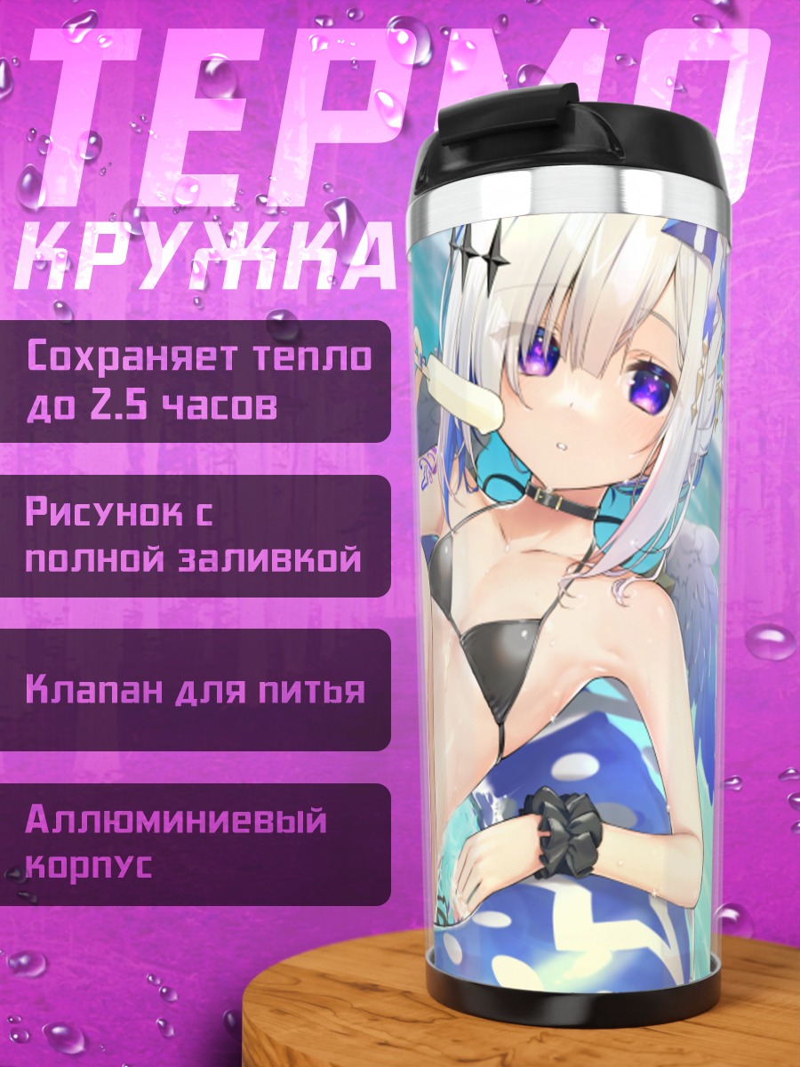 Термокружка Аманэ Каната на пляже