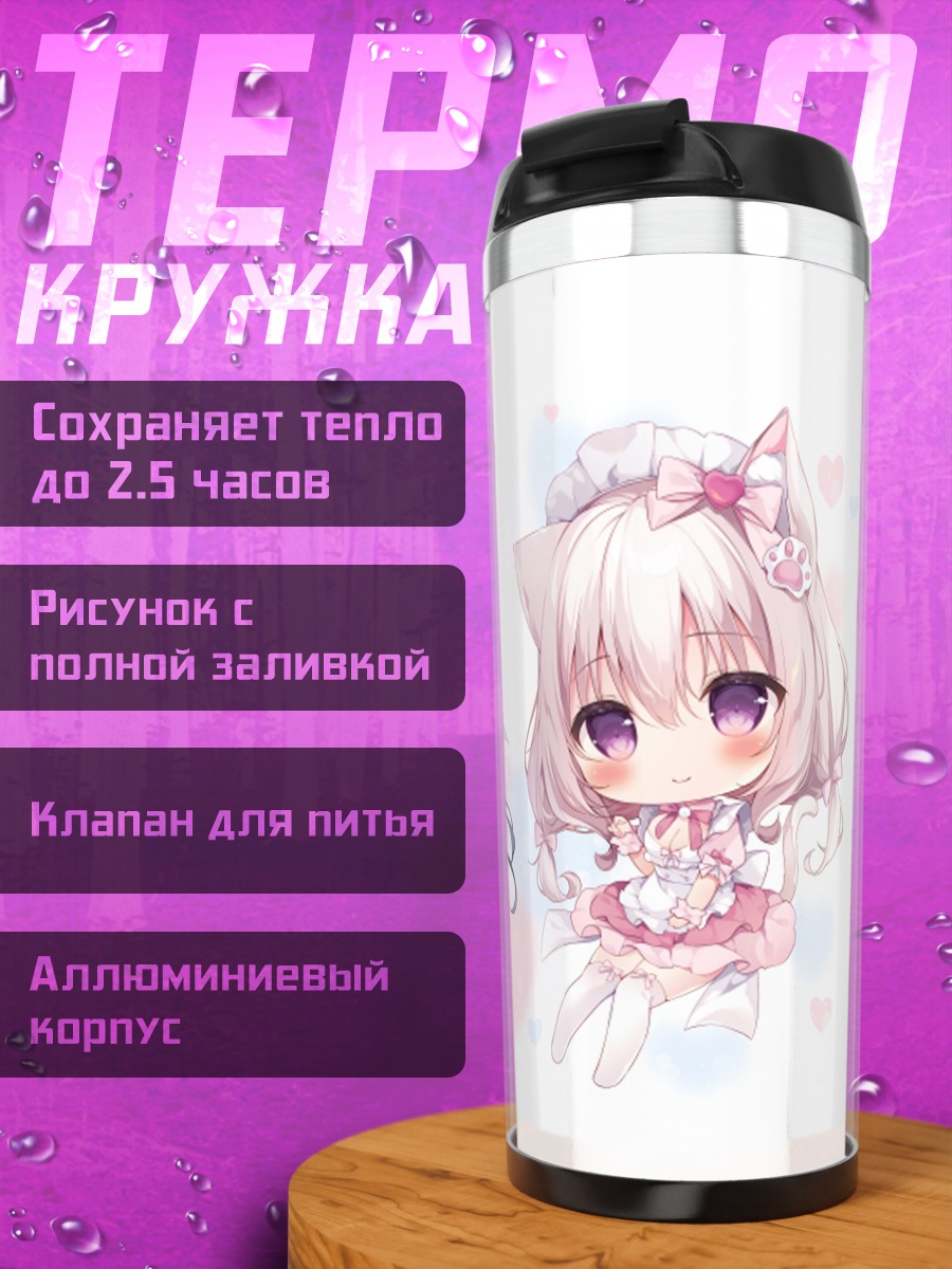 Термокружка Милые кошкодевочки в фартуках