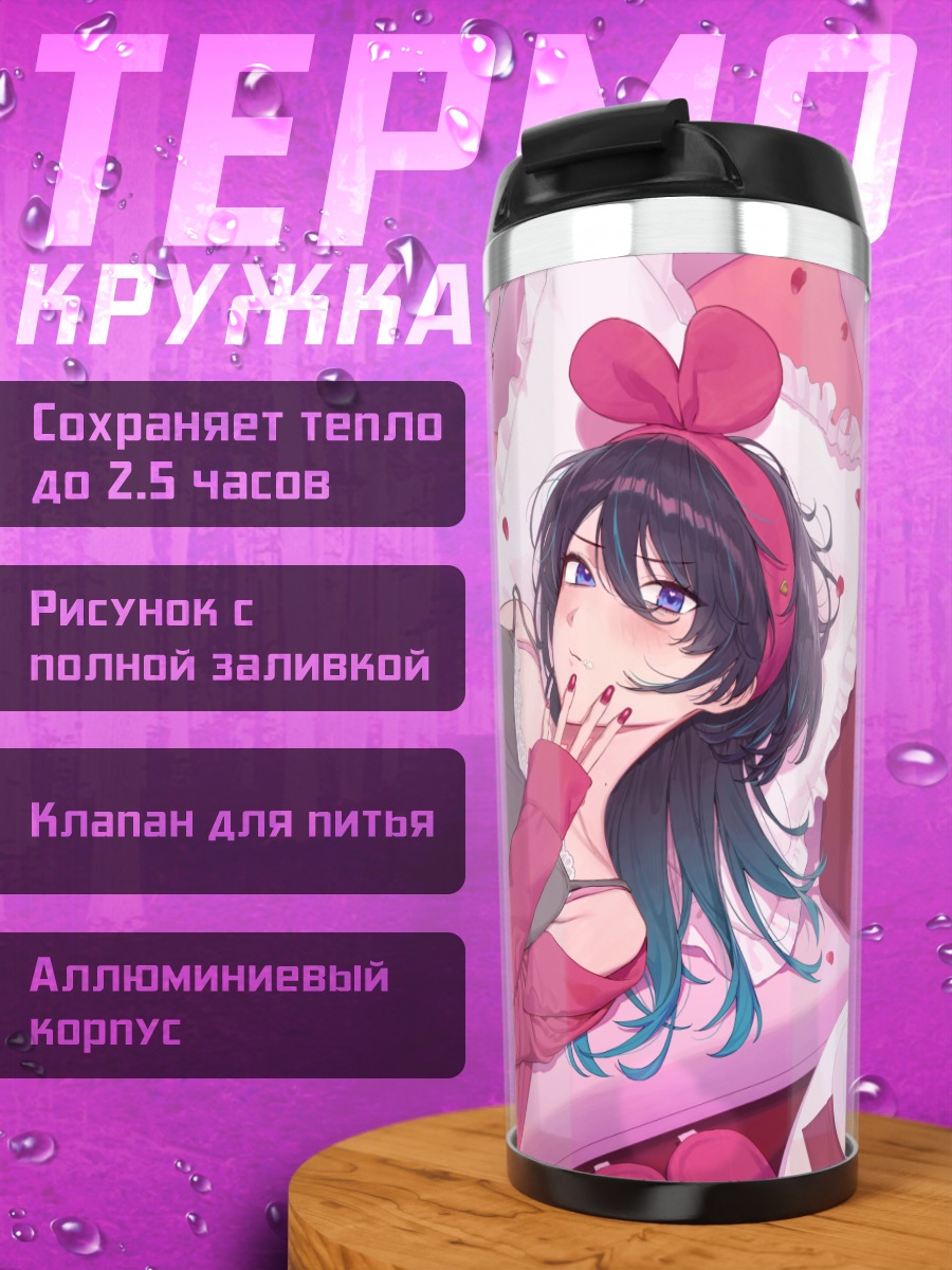 Термокружка Девушка с тортом
