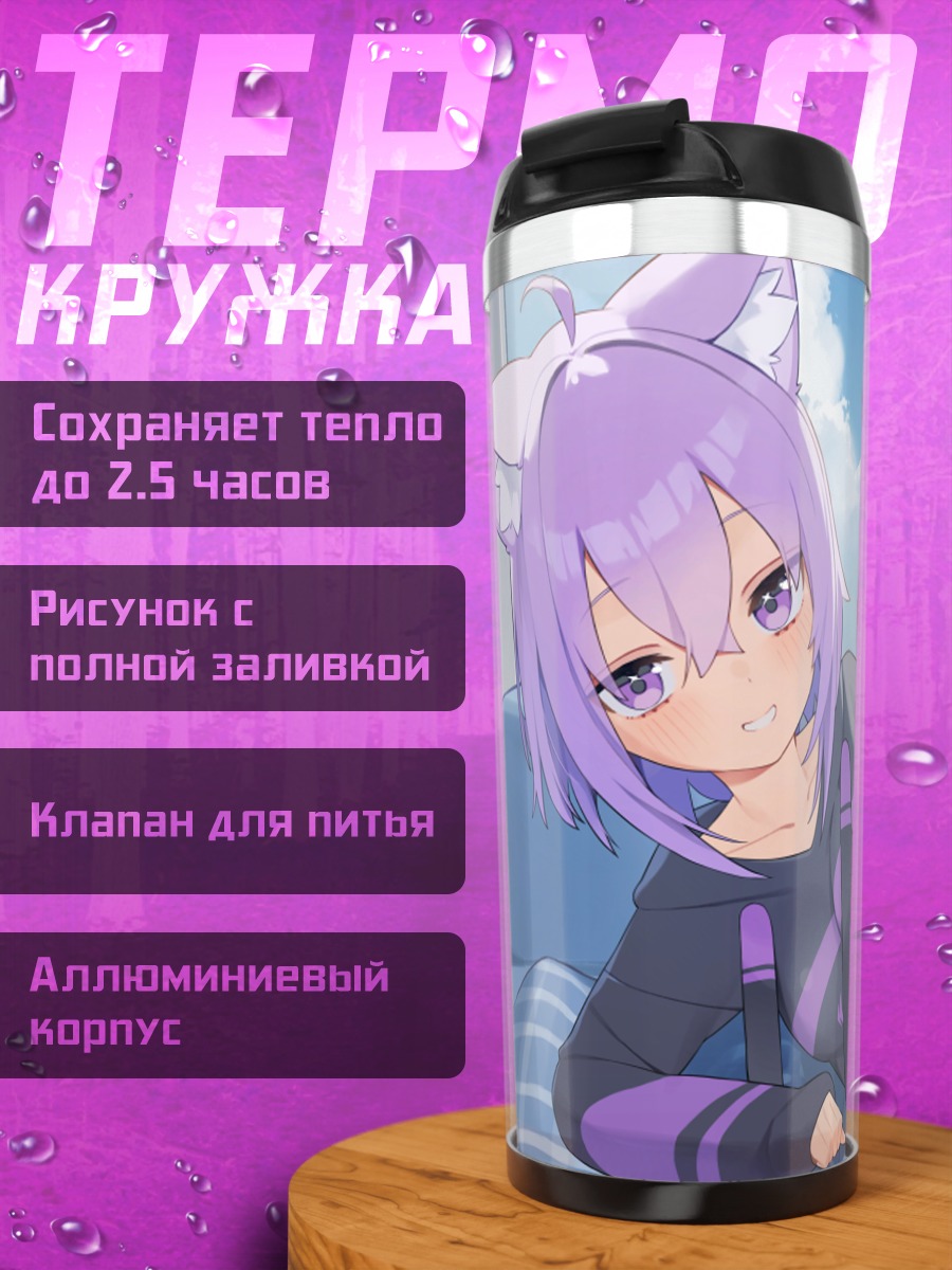 Термокружка Некомата Окаю на диване