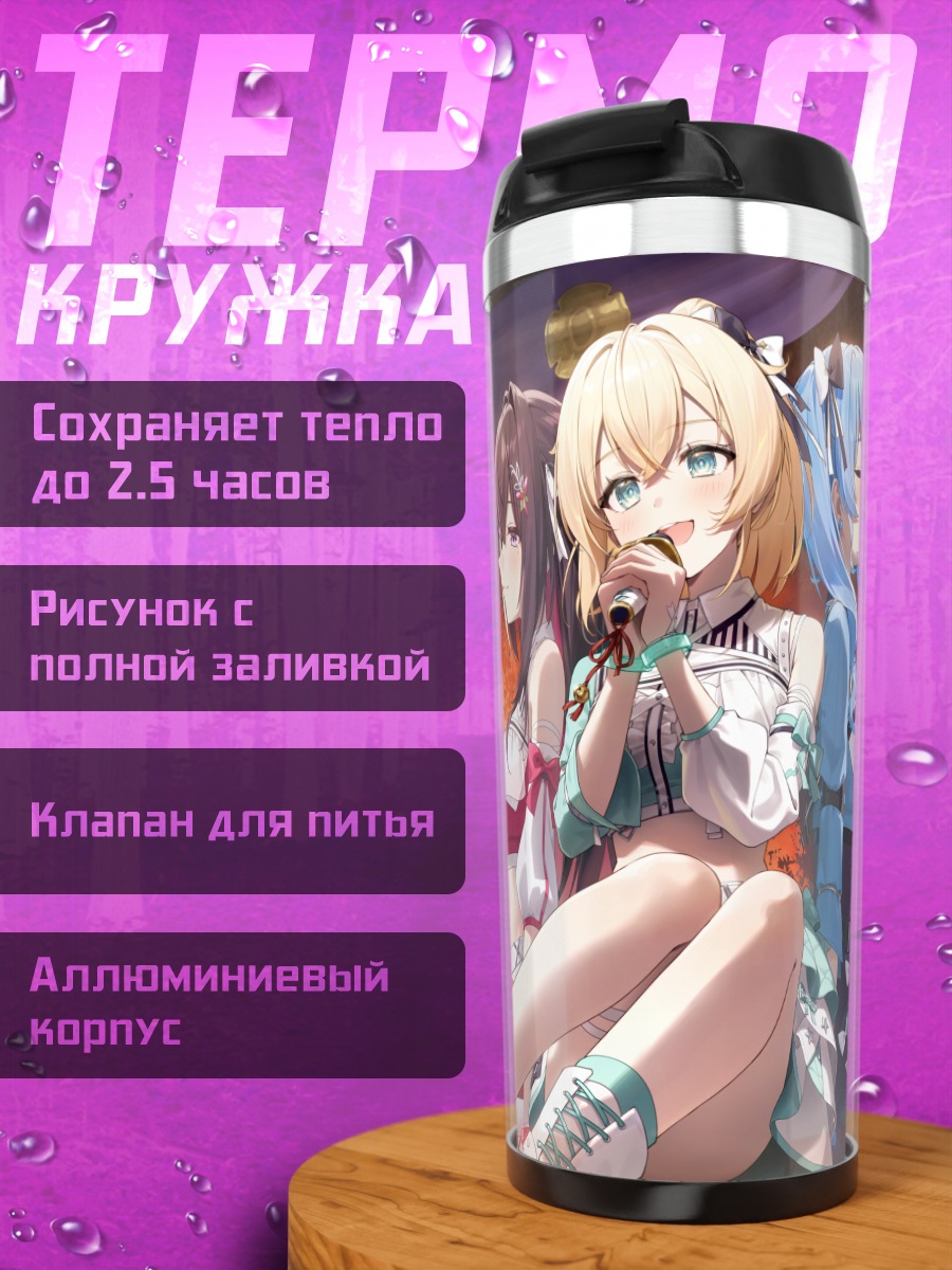 Термокружка Суйсэй и Хололайв