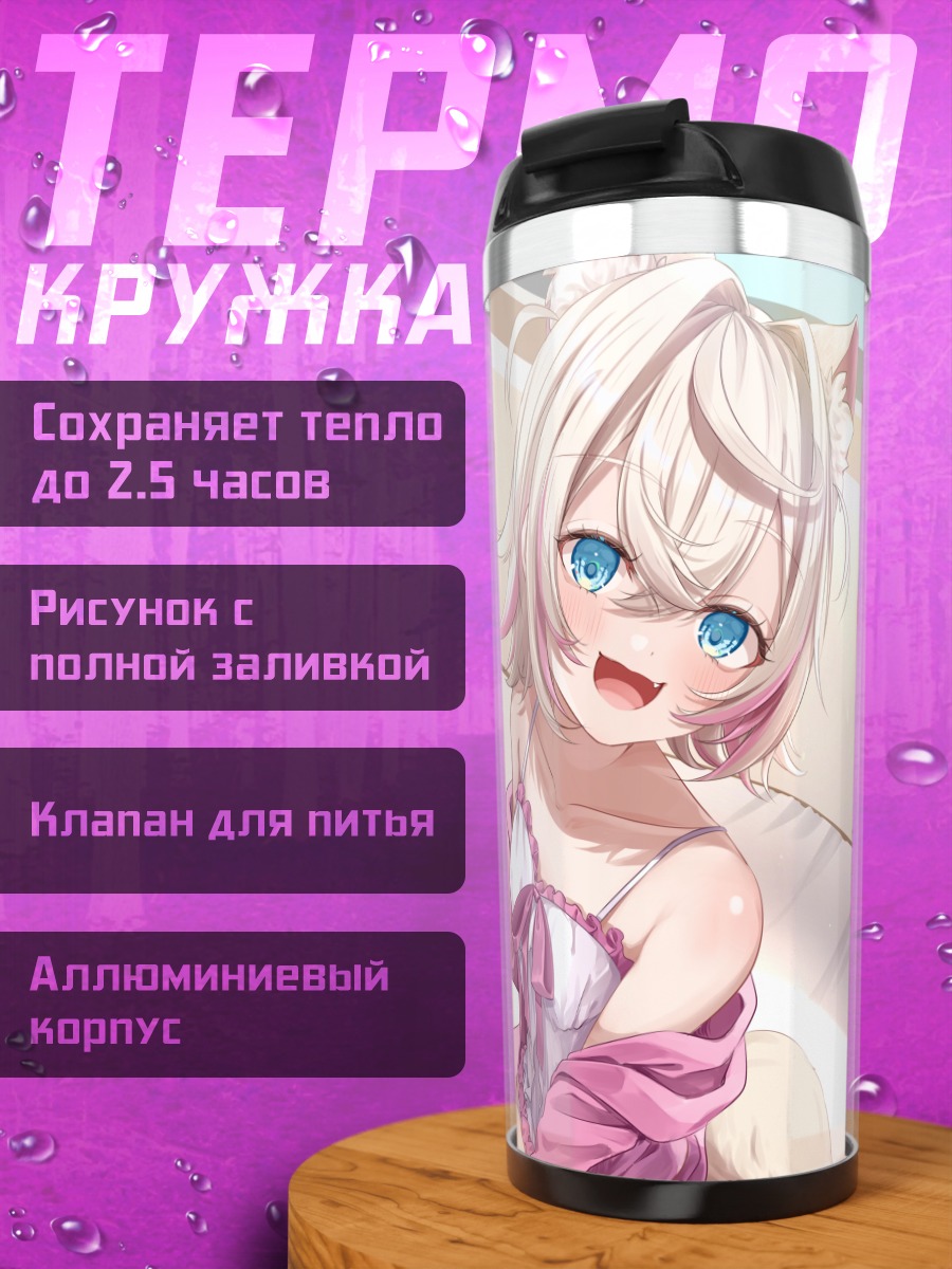 Термокружка Фувава и Мококо