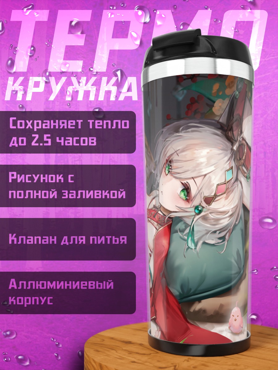 Термокружка Сияющий Феникс с книгой