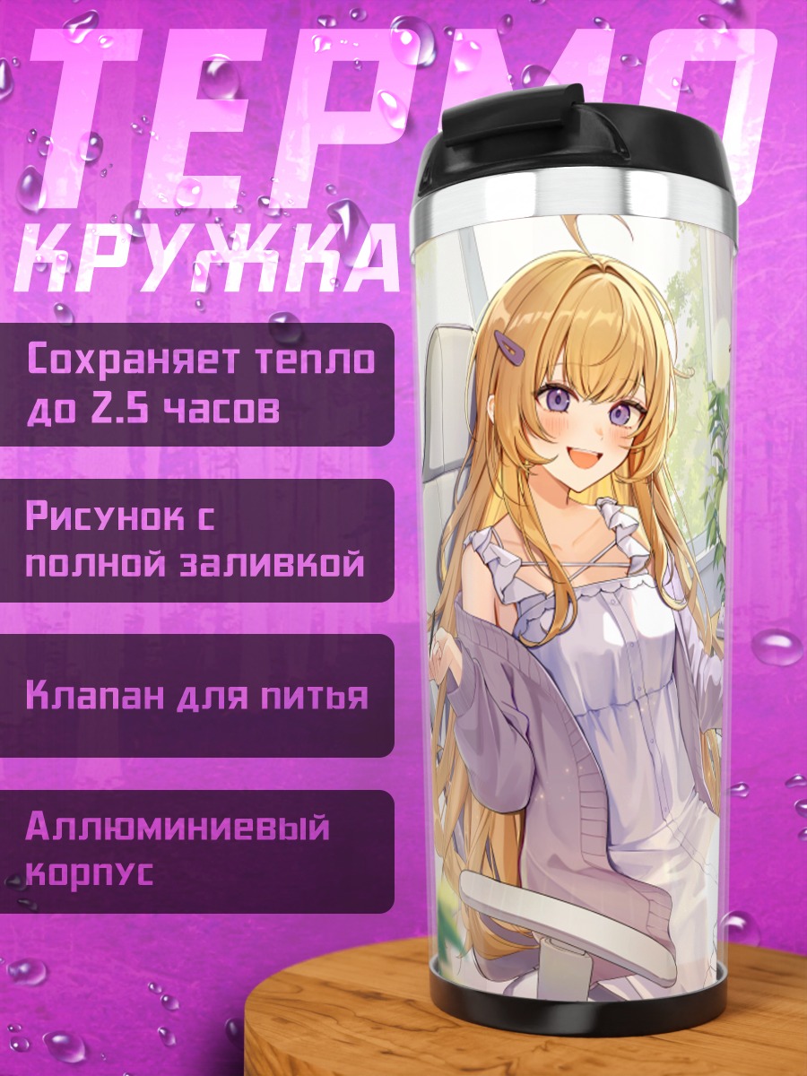 Термокружка Девушка с книгой