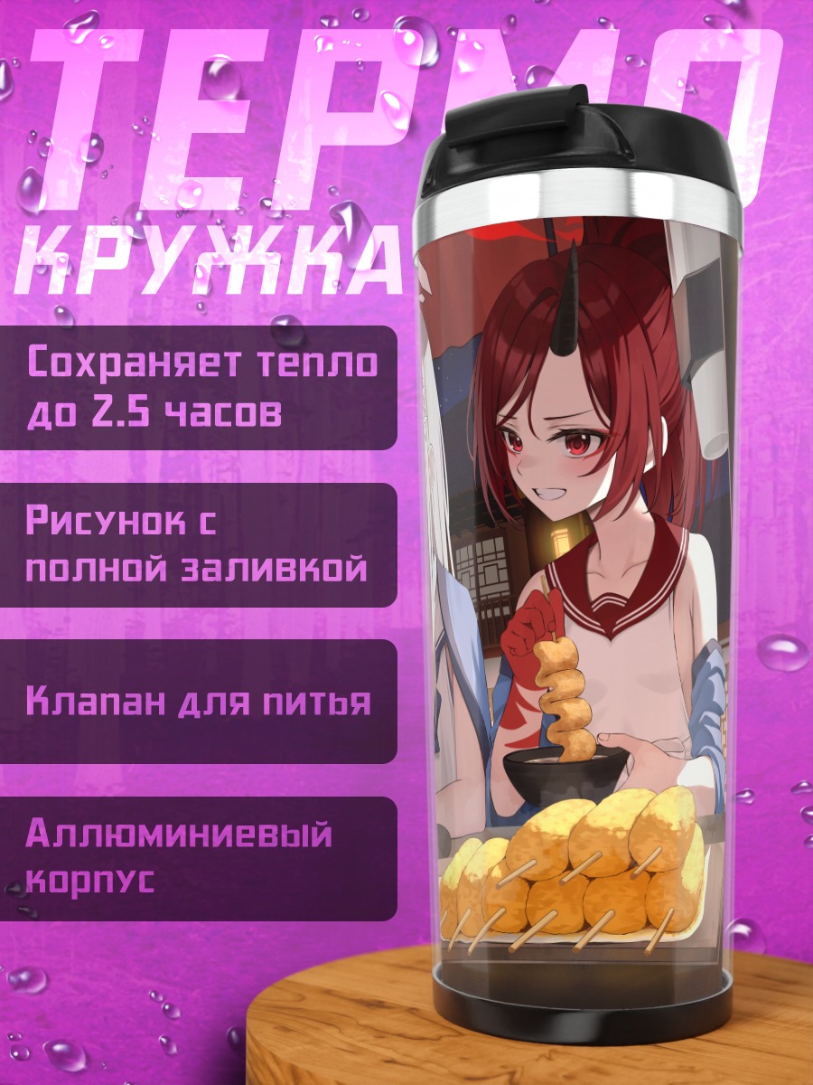 Термокружка Девушки Blue Archive с едой