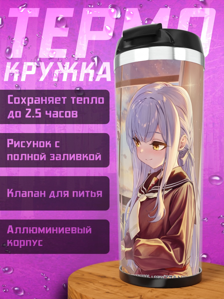 Термокружка Канахо и Акари