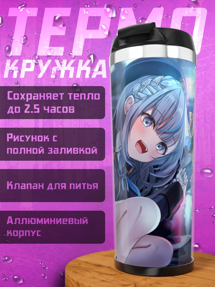 Термокружка Рука Амагай и Хината