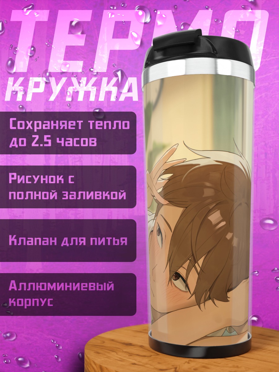 Термокружка Денджи и Резе