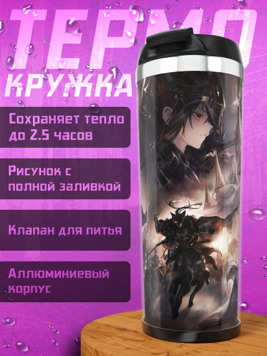 Термокружка Фубуки Шираками в бою