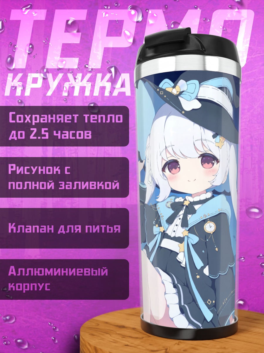 Термокружка Девочка под звездами