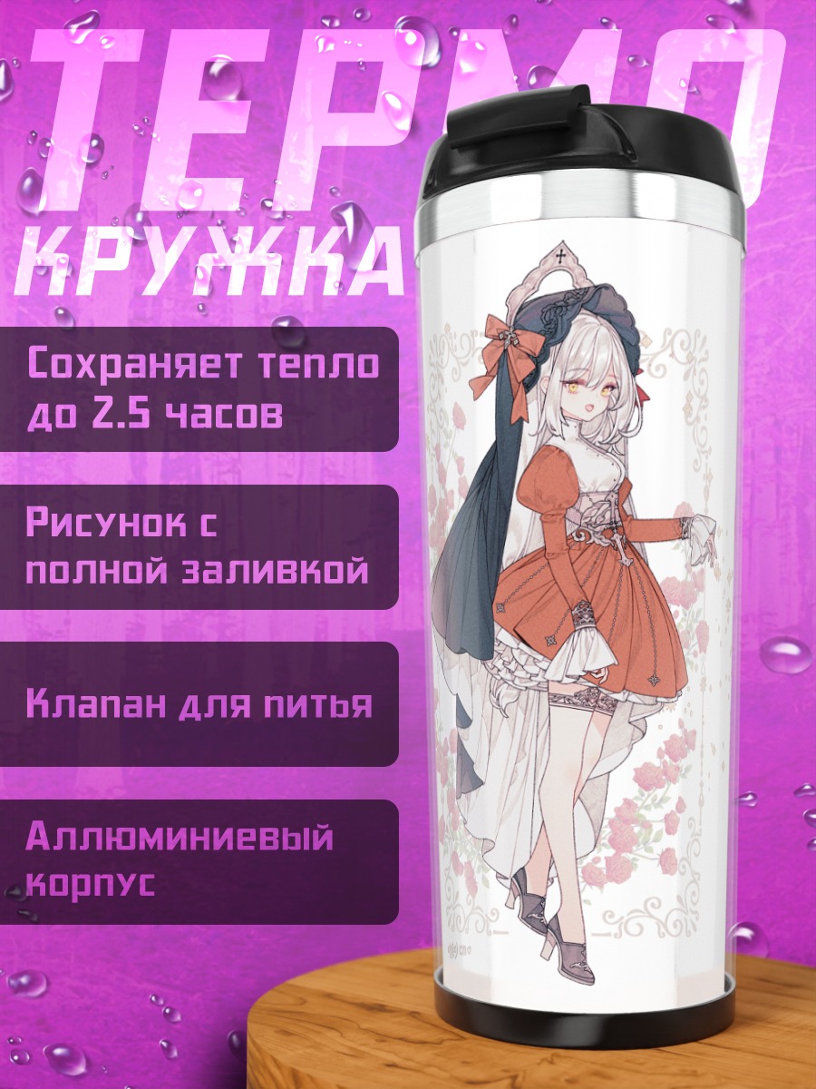 Термокружка Девушки в цветах