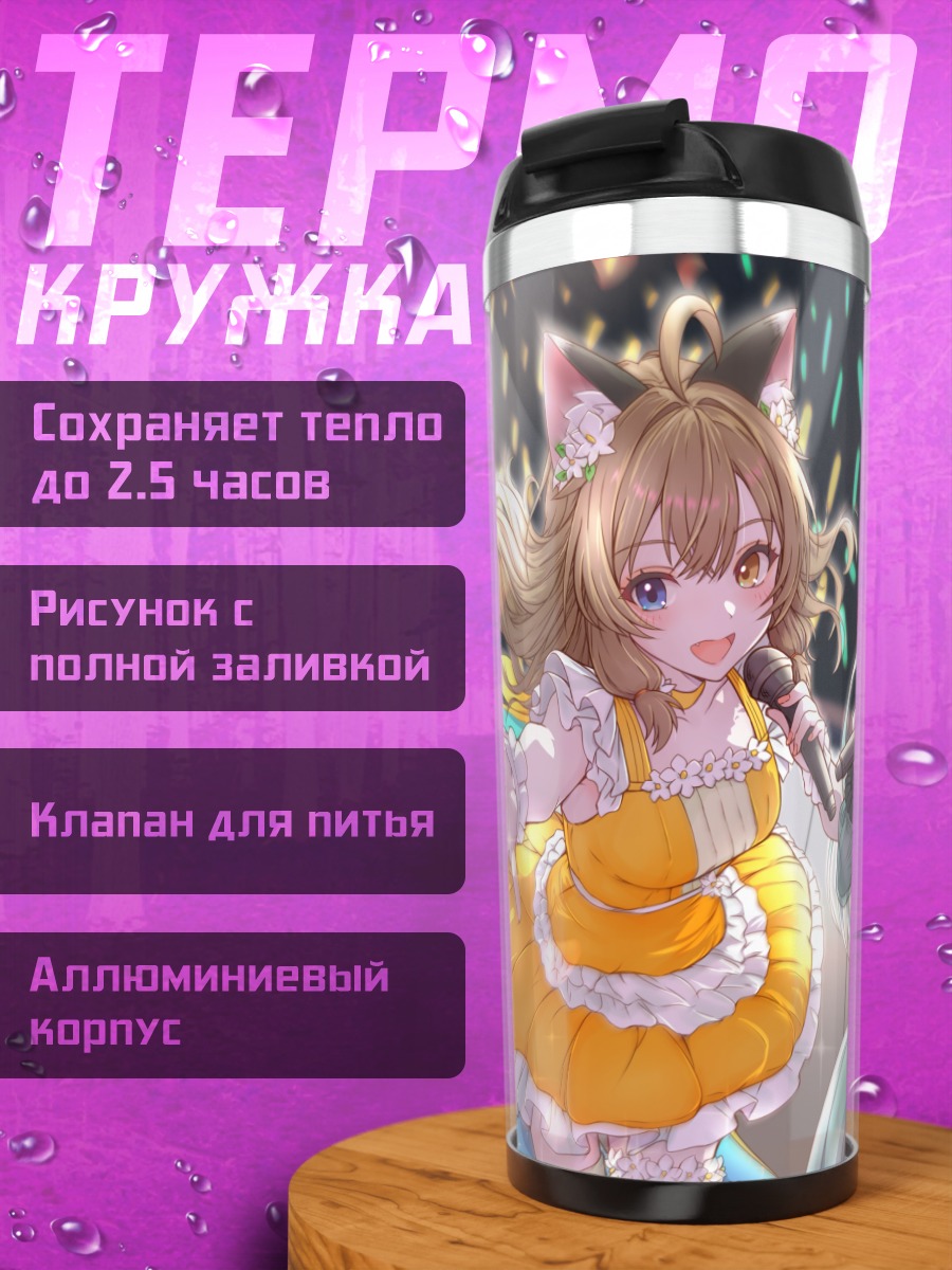 Термокружка Нанто Канару и Нефла