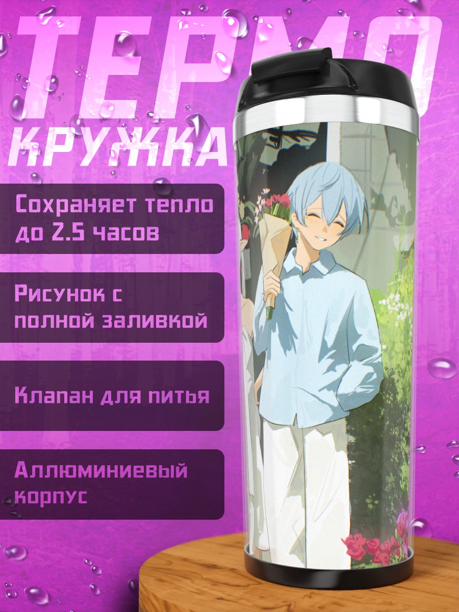 Термокружка Фрирен и Химмель в цветах