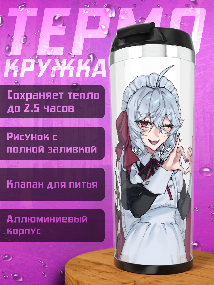 Термокружка Фландр и Ремилия Скарлет