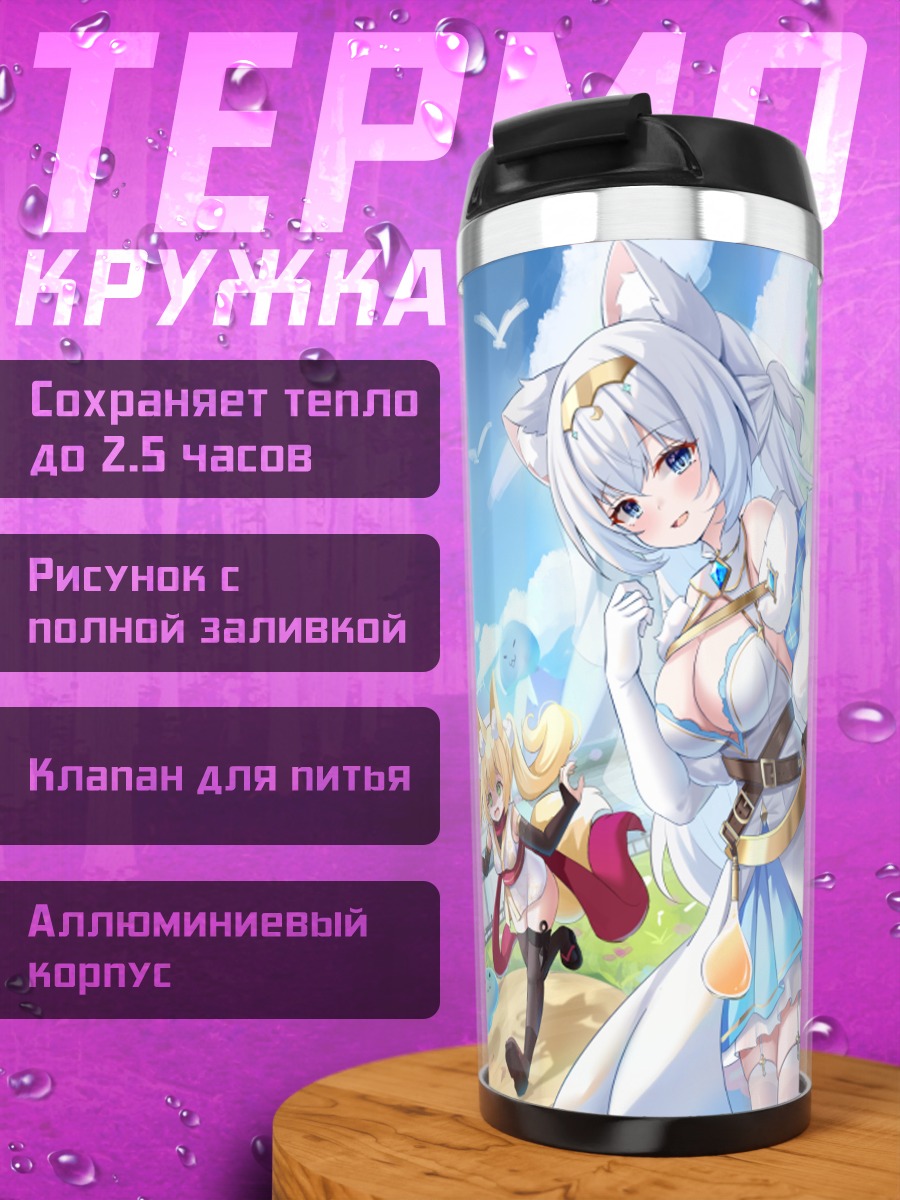Термокружка Девушки с ушками