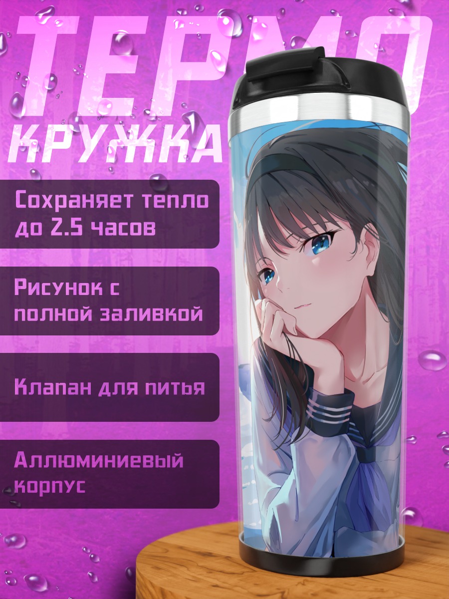 Термокружка Акиха Тоно у воды