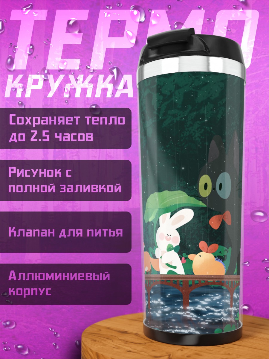 Термокружка Лесные звери в цветах