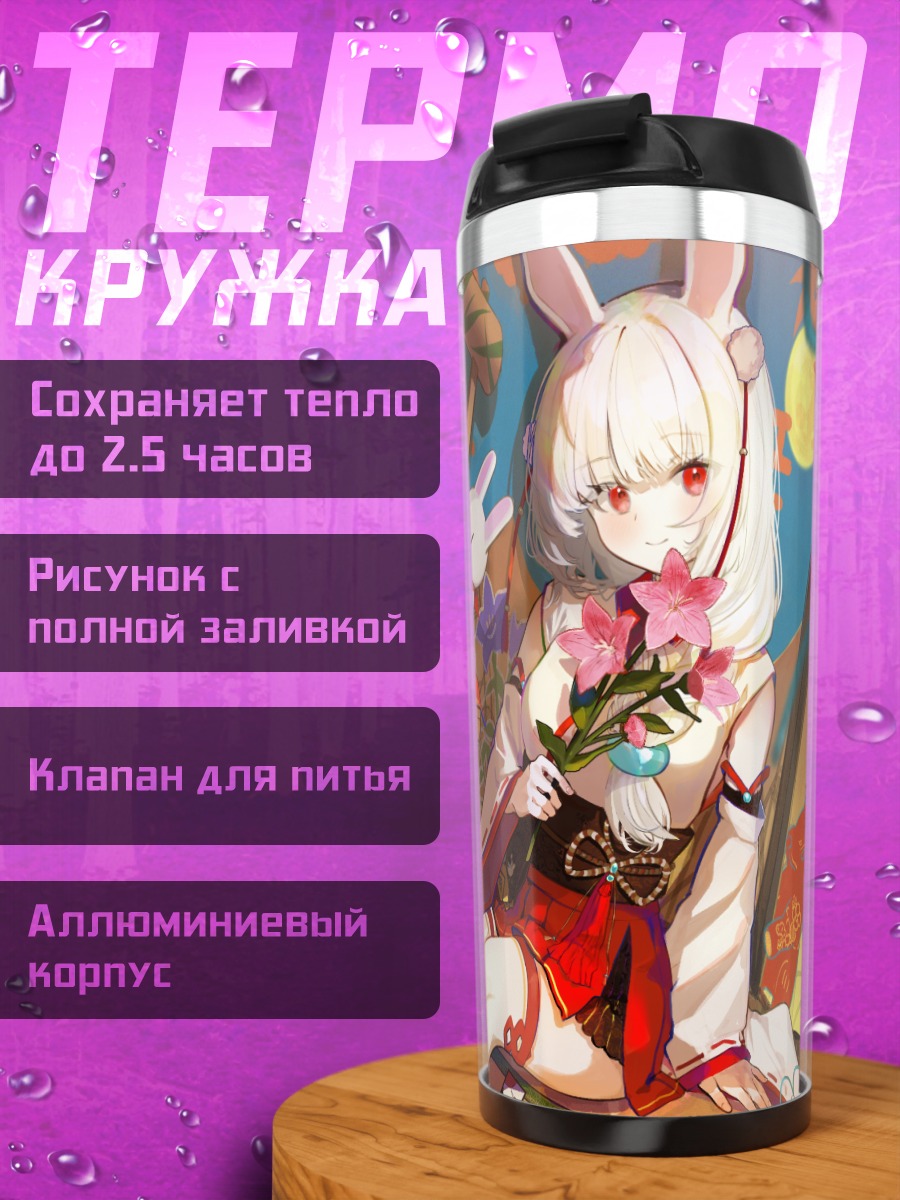 Термокружка Тагме в цветах