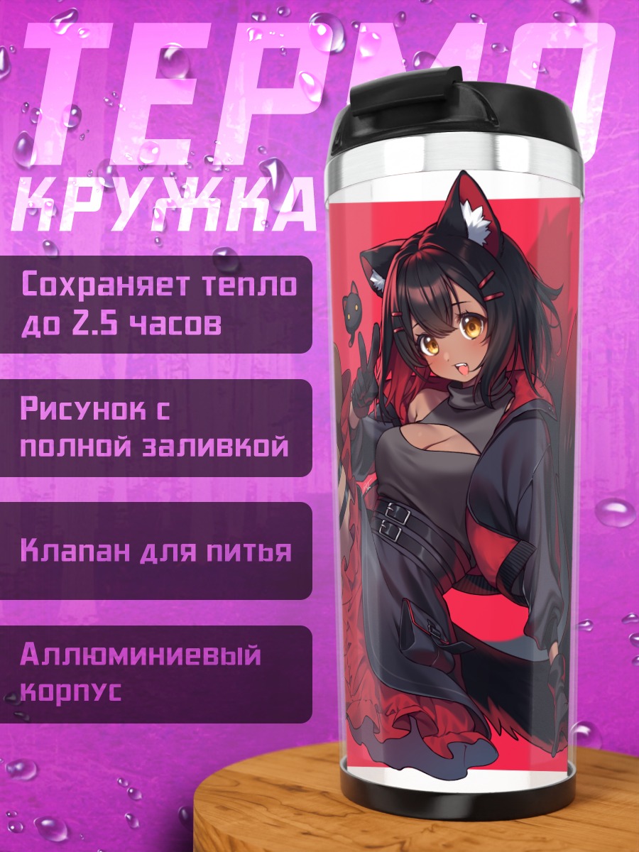 Термокружка Кошкодевочка в платье