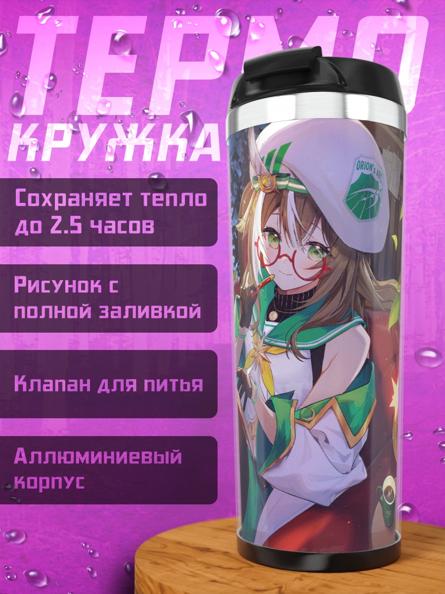 Термокружка Котори Шикимори с книгой