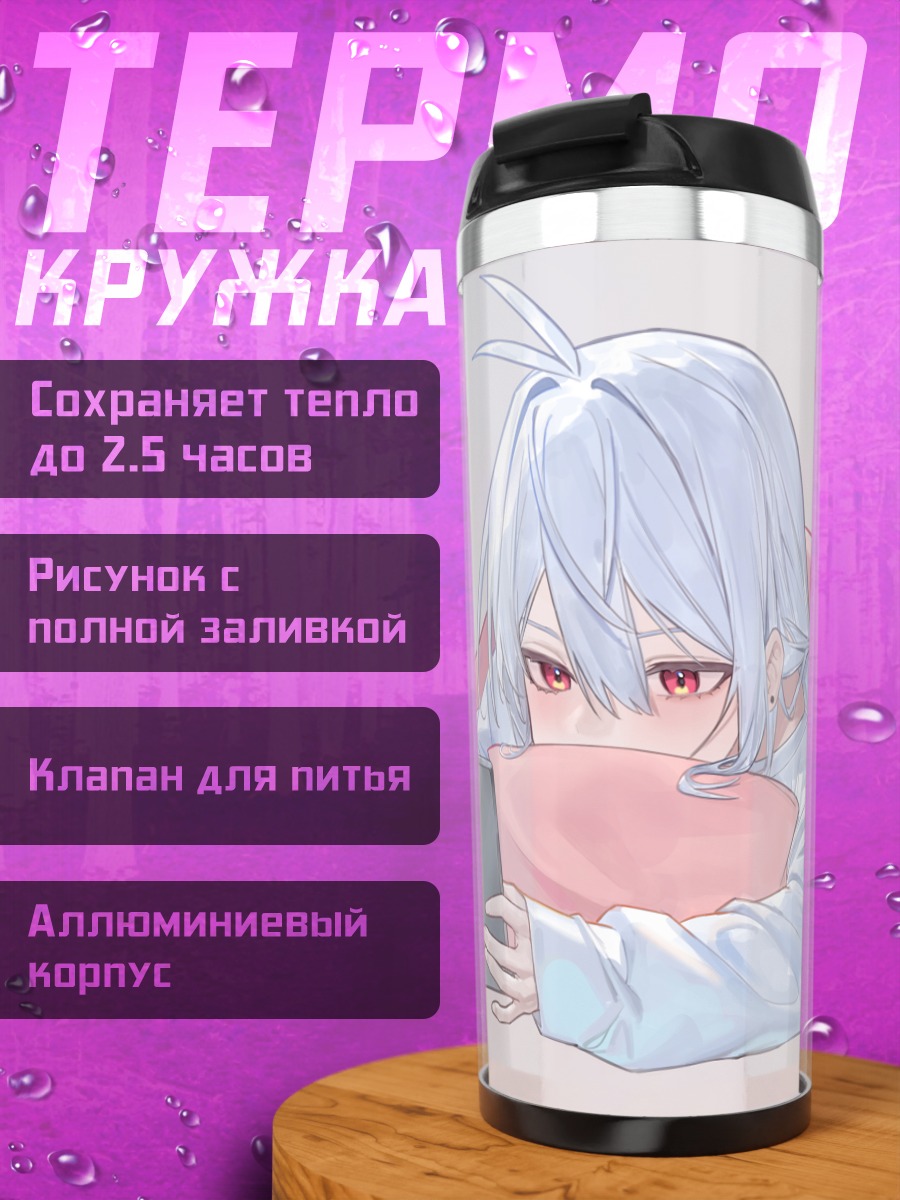 Термокружка Девушка с телефоном