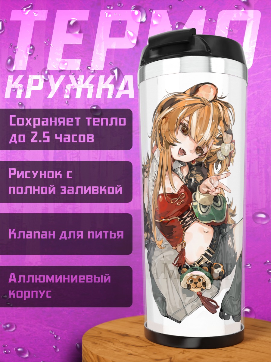 Термокружка Кошкодевочка в китайском наряде