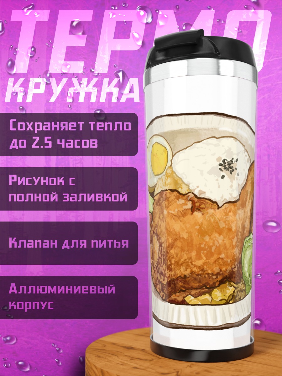 Термокружка Японский завтрак с курицей
