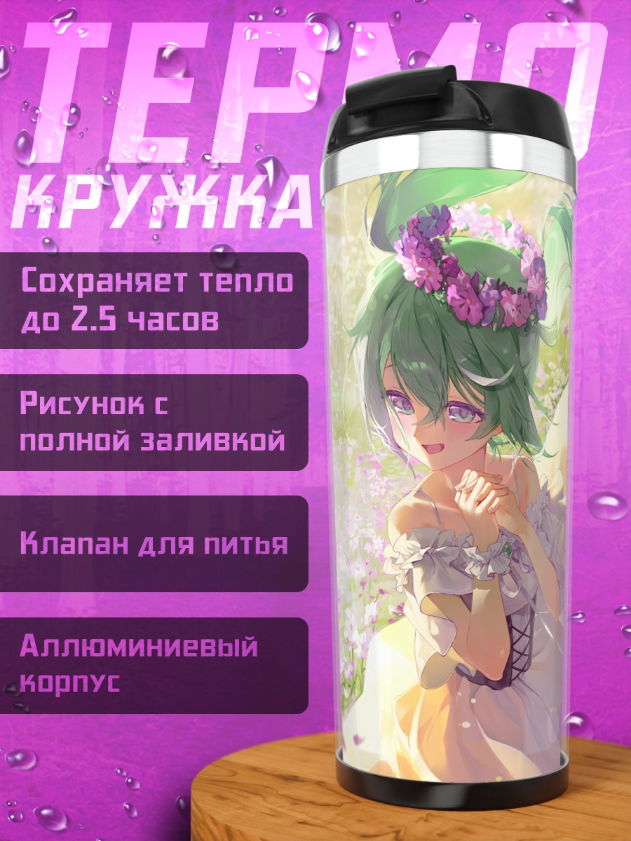 Термокружка Рико Юзуха в цветах