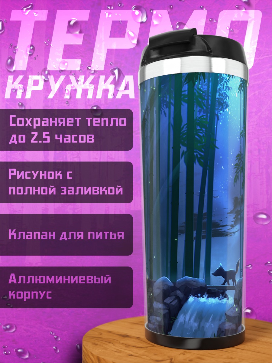 Термокружка Лиса в бамбуковом лесу
