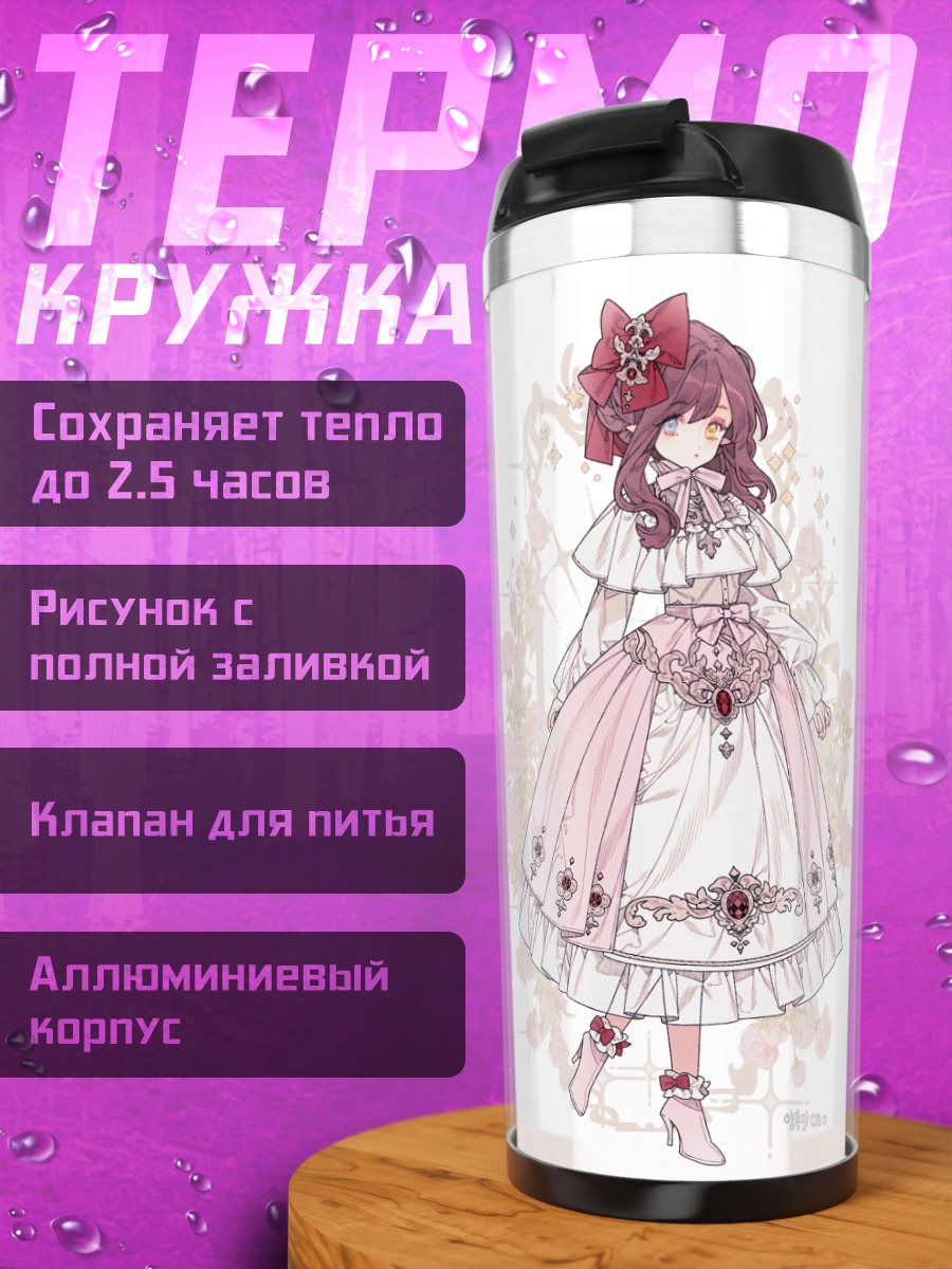 Термокружка Девушки в лолите