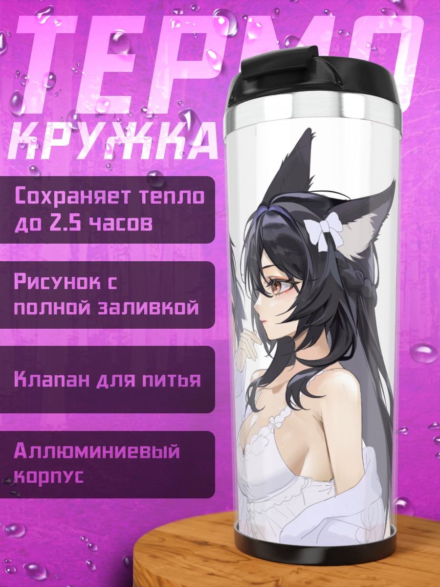 Термокружка Девушка-лиса в платье