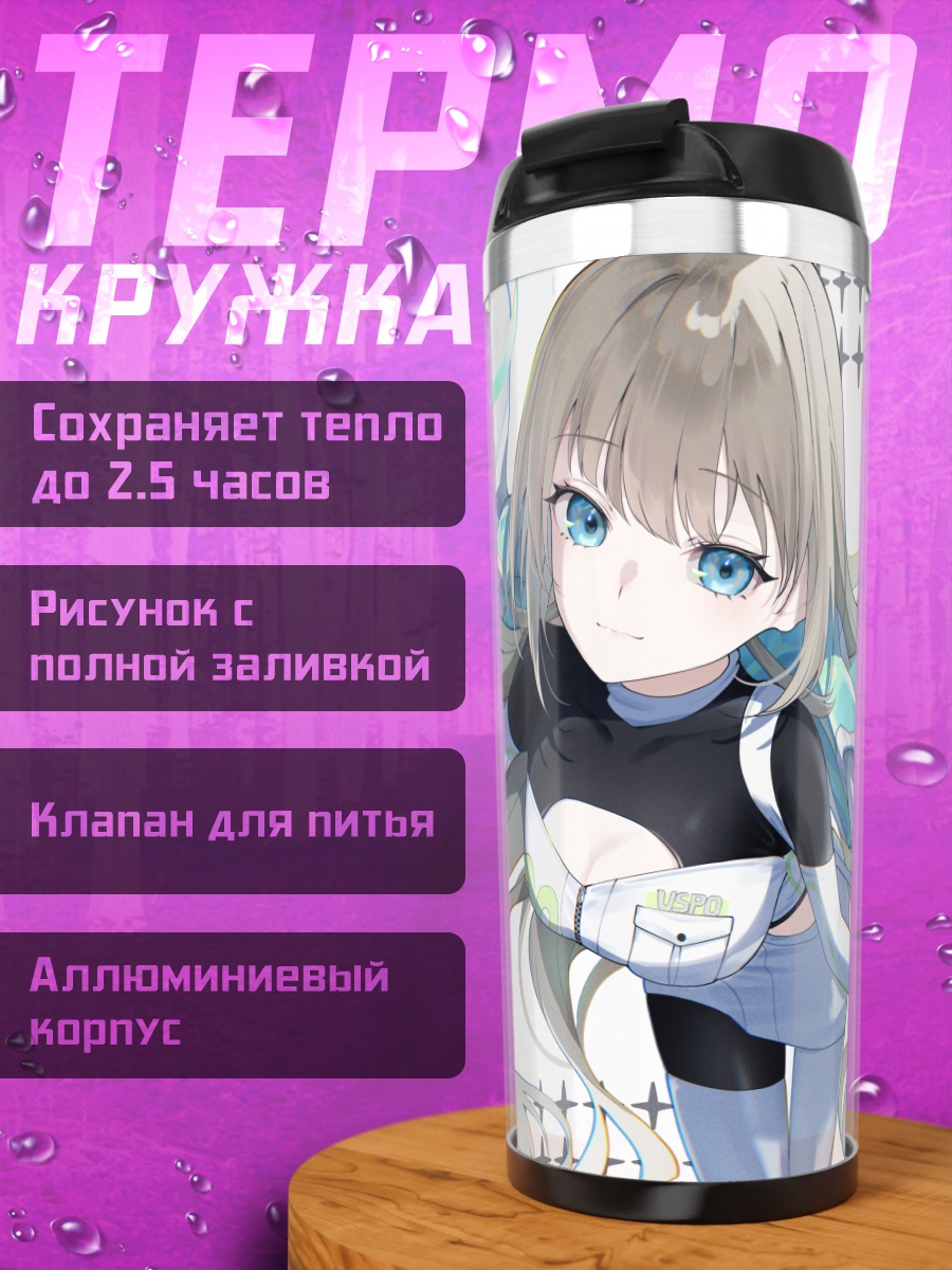 Термокружка Лиза Ханабуса в белом