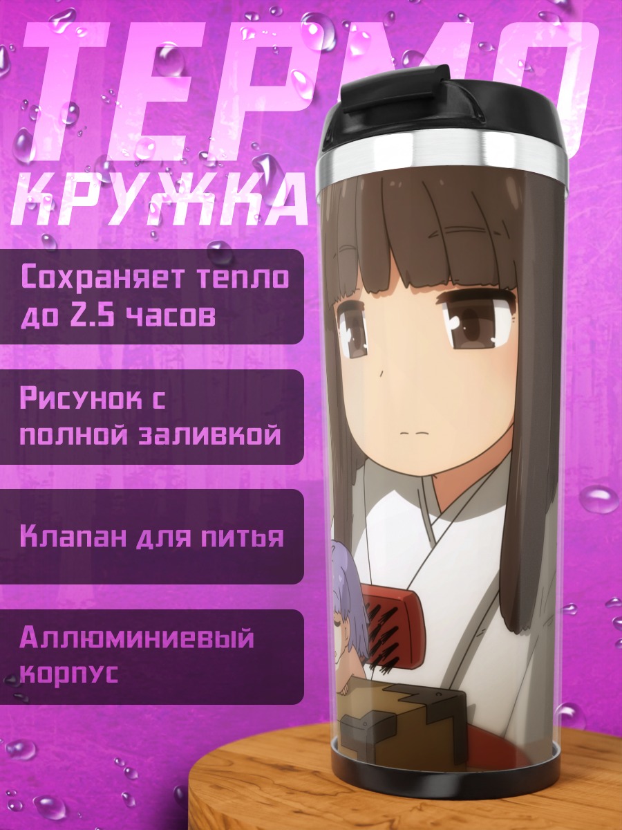 Термокружка Рейму и Шинмёмару
