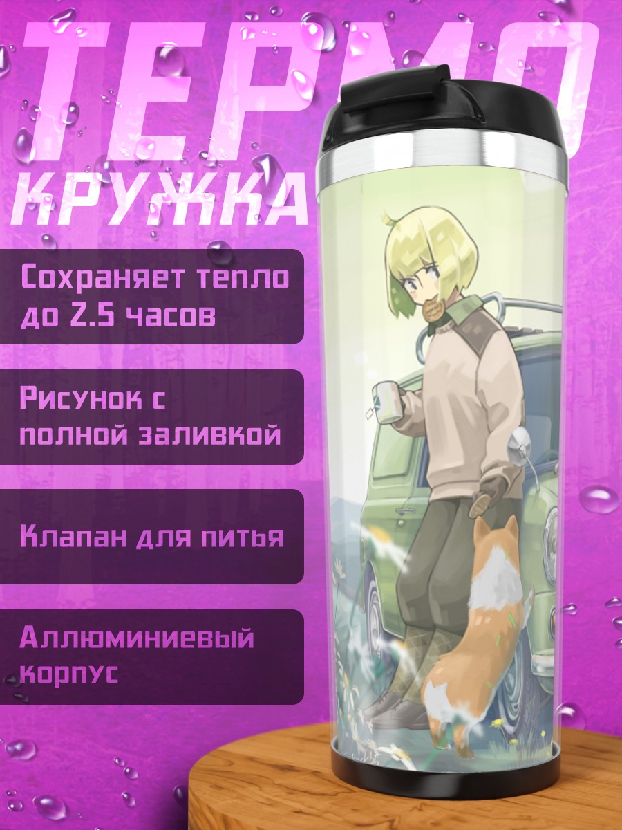 Термокружка Собака и машина